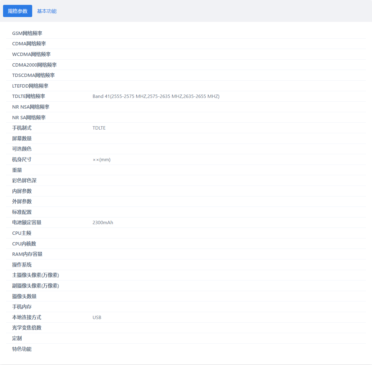 雷速体育APP
